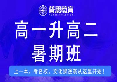 武漢高一升高二暑期班
