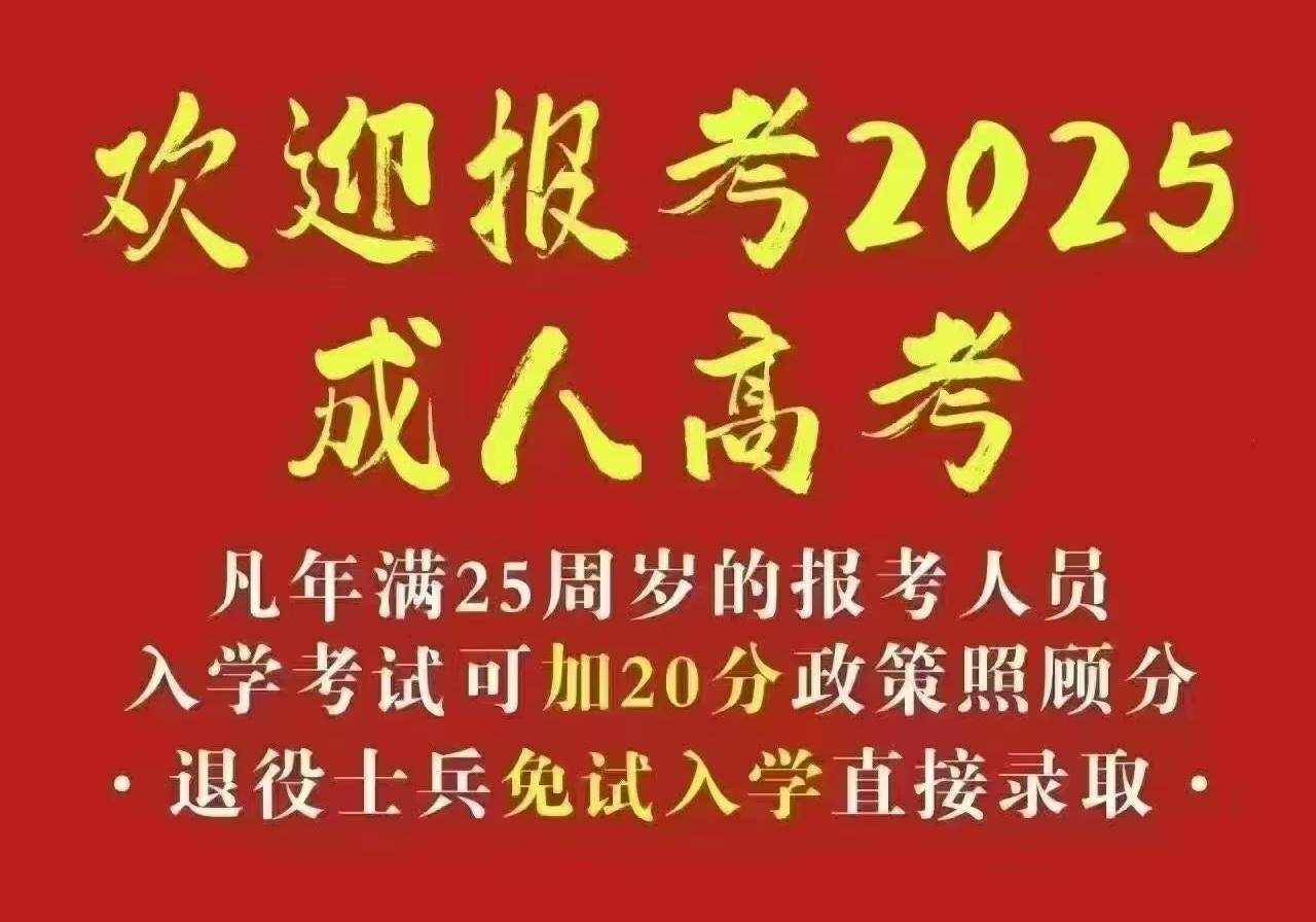 赤峰成人高考學(xué)歷班