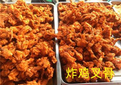 沈陽好日子炸雞叉骨