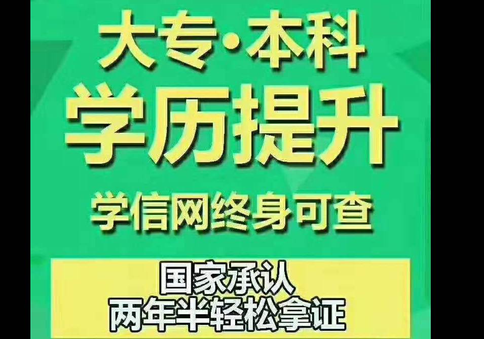 赤峰自學(xué)本科學(xué)歷提升