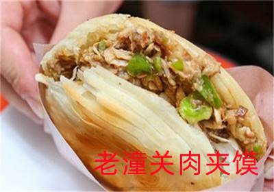 沈陽好日子老潼關(guān)肉夾饃