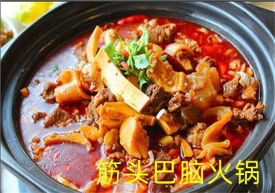 沈陽好日子筋頭巴腦火鍋