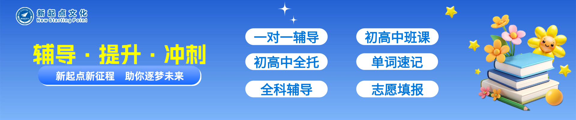 天津新起點(diǎn)文化教育