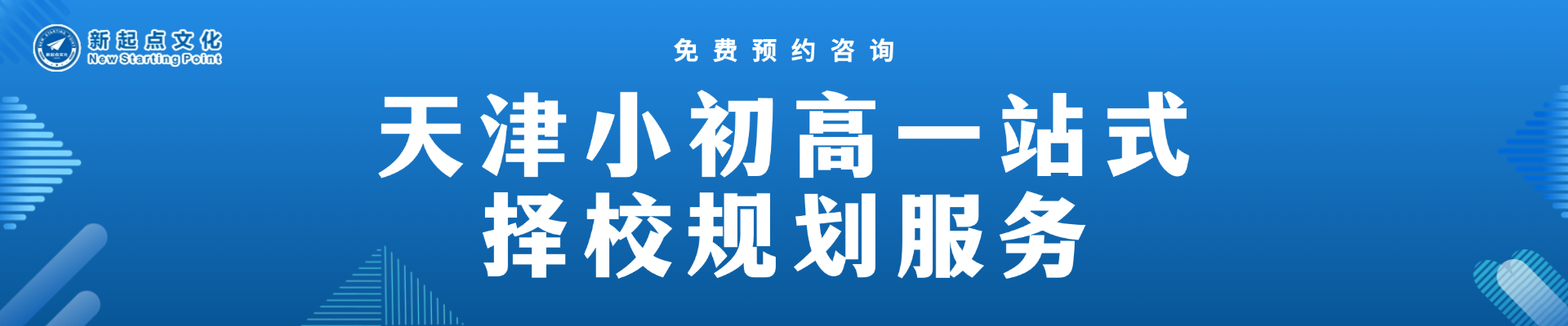 天津新起點(diǎn)文化教育