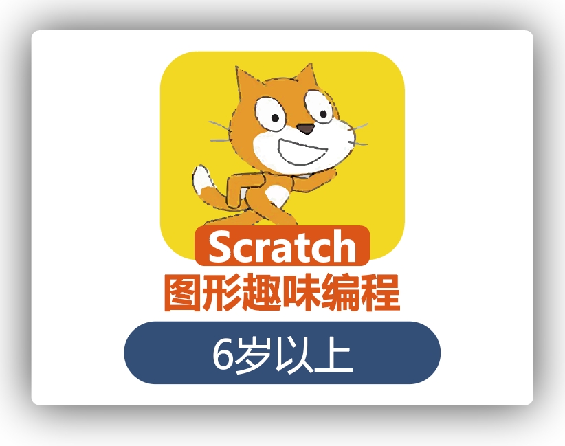 卓碼青少兒編程-SC圖形趣味編程