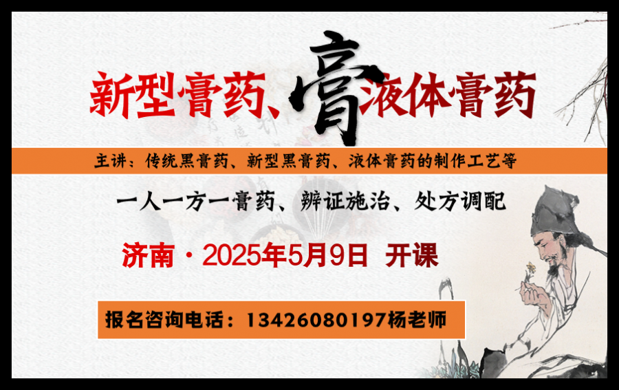 山東省黑膏藥、新型膏藥、養(yǎng)生泥灸等制作班