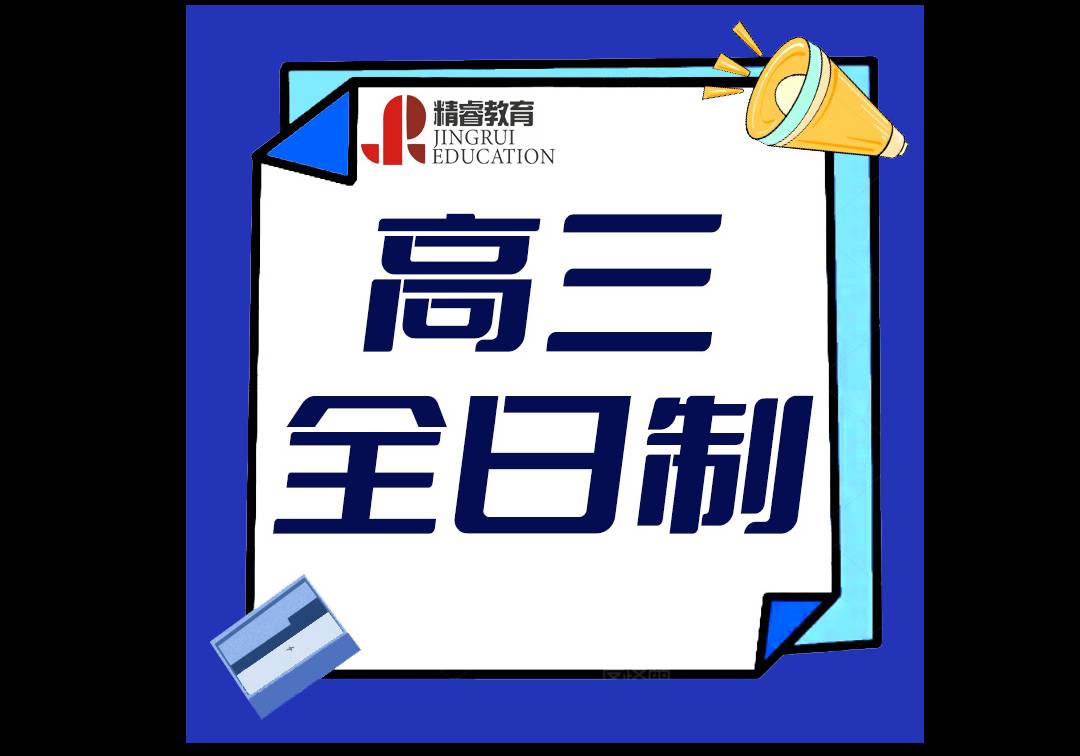 太原高三輔導(dǎo)課程