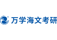 海文考研陜西分校