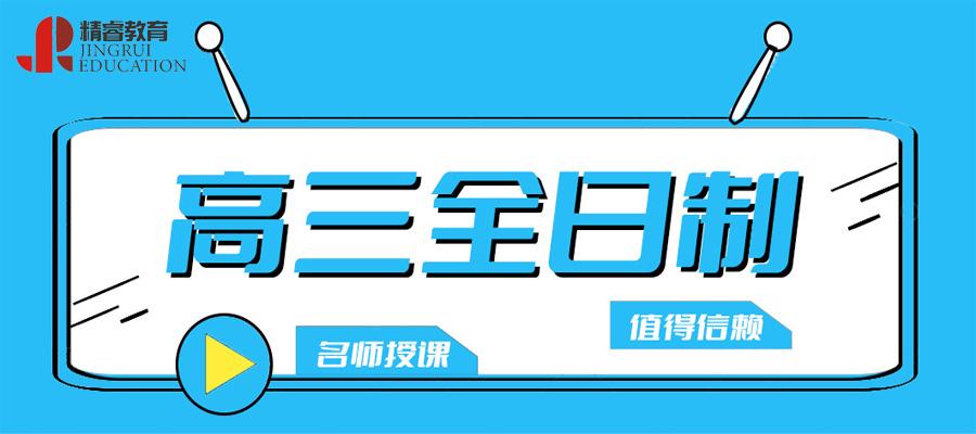 太原高三輔導(dǎo)課程