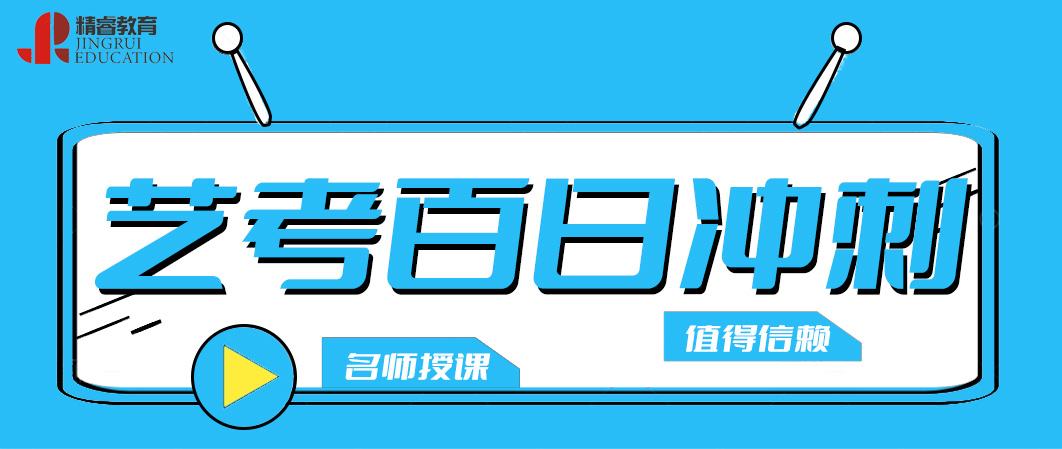 太原藝考百日沖刺文化課輔導(dǎo)班