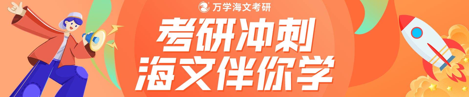 海文考研陜西分校