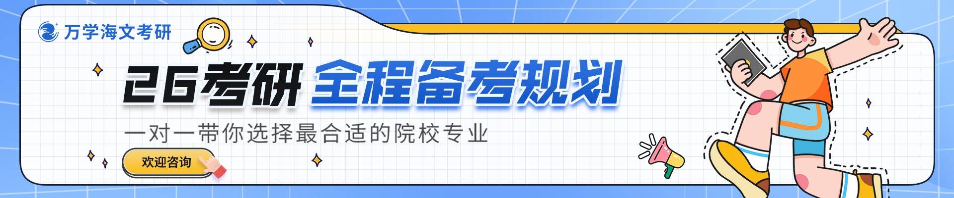 海文考研陜西分校