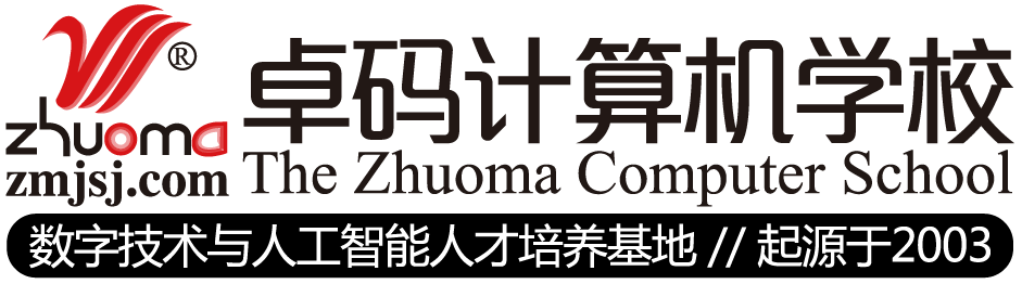 遵義卓碼電腦學(xué)校