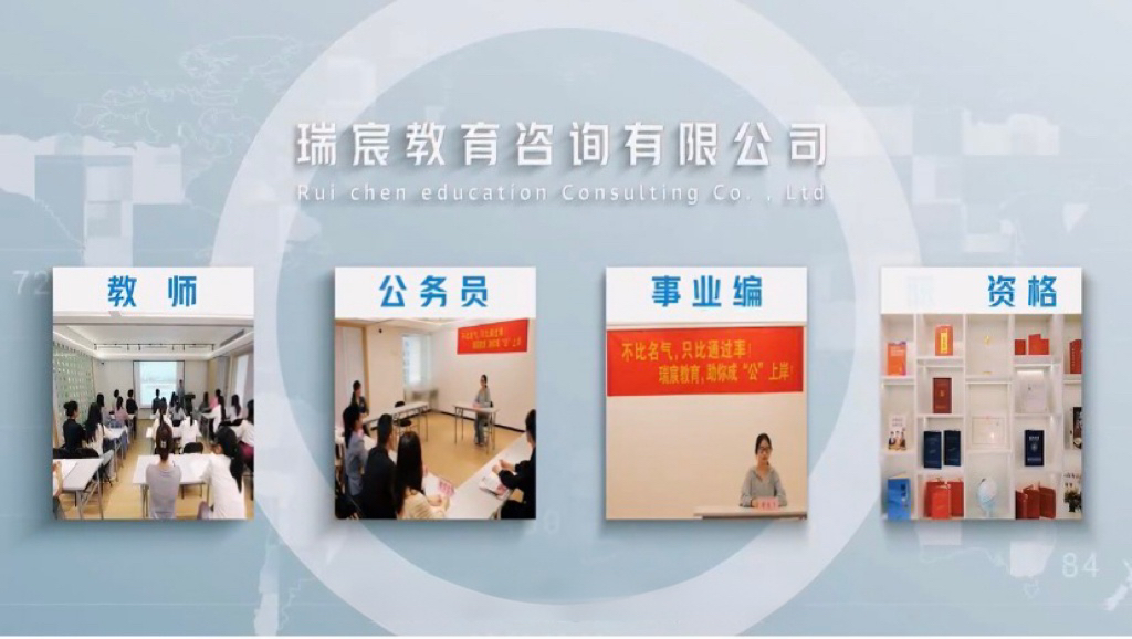 教師資格證面試