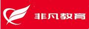 上海非凡進(jìn)修學(xué)院
