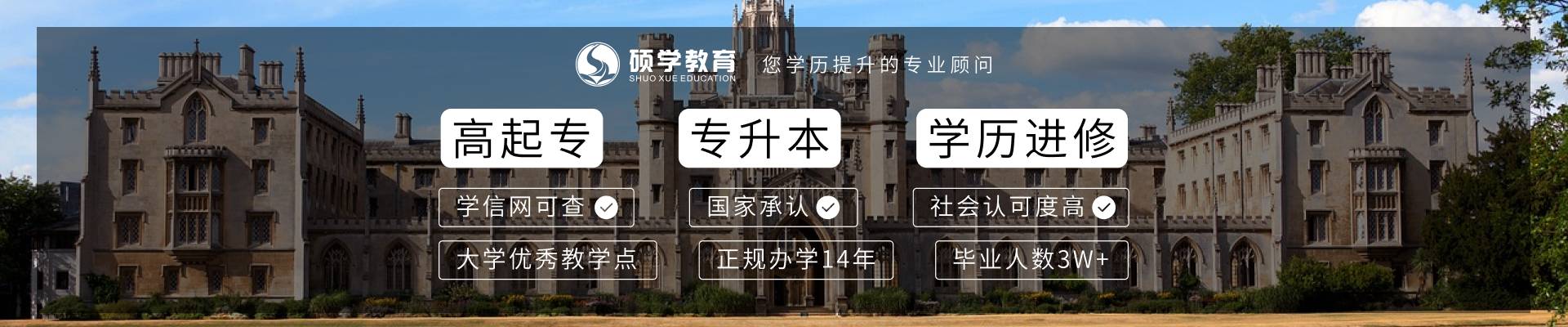 碩學(xué)教育