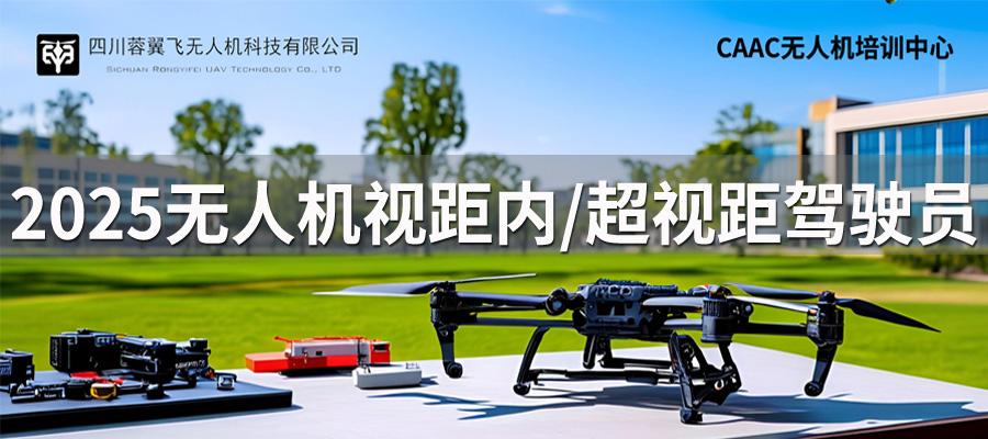 成都無人機培訓