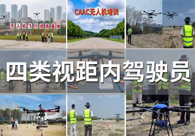 成都CAAC無人機(jī)培訓(xùn)