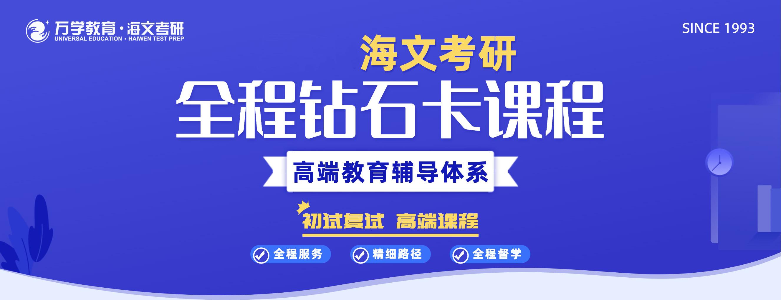 南京海文考研鉆石卡全科輔導(dǎo)