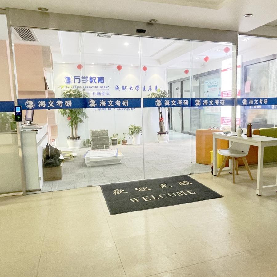 萬學教育