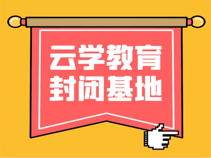 云學(xué)教育2026公務(wù)員全年班6月6日