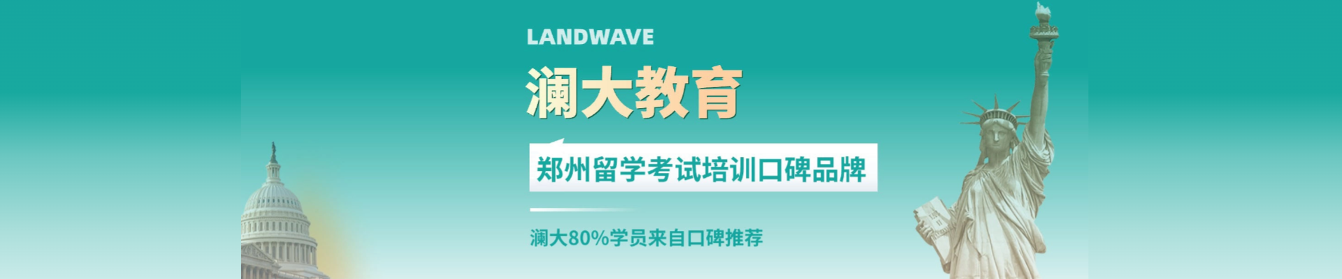 鄭州瀾大國際教育