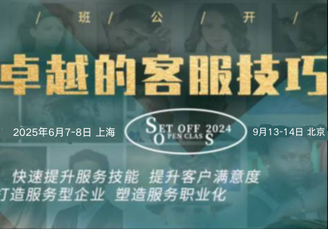 卓越的客戶(hù)服務(wù)技巧培訓(xùn)