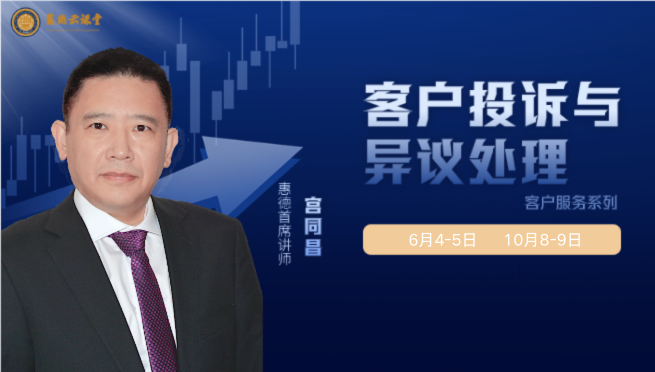 《客戶異議處理與網(wǎng)絡(luò)危機(jī)公關(guān)實戰(zhàn)處理》