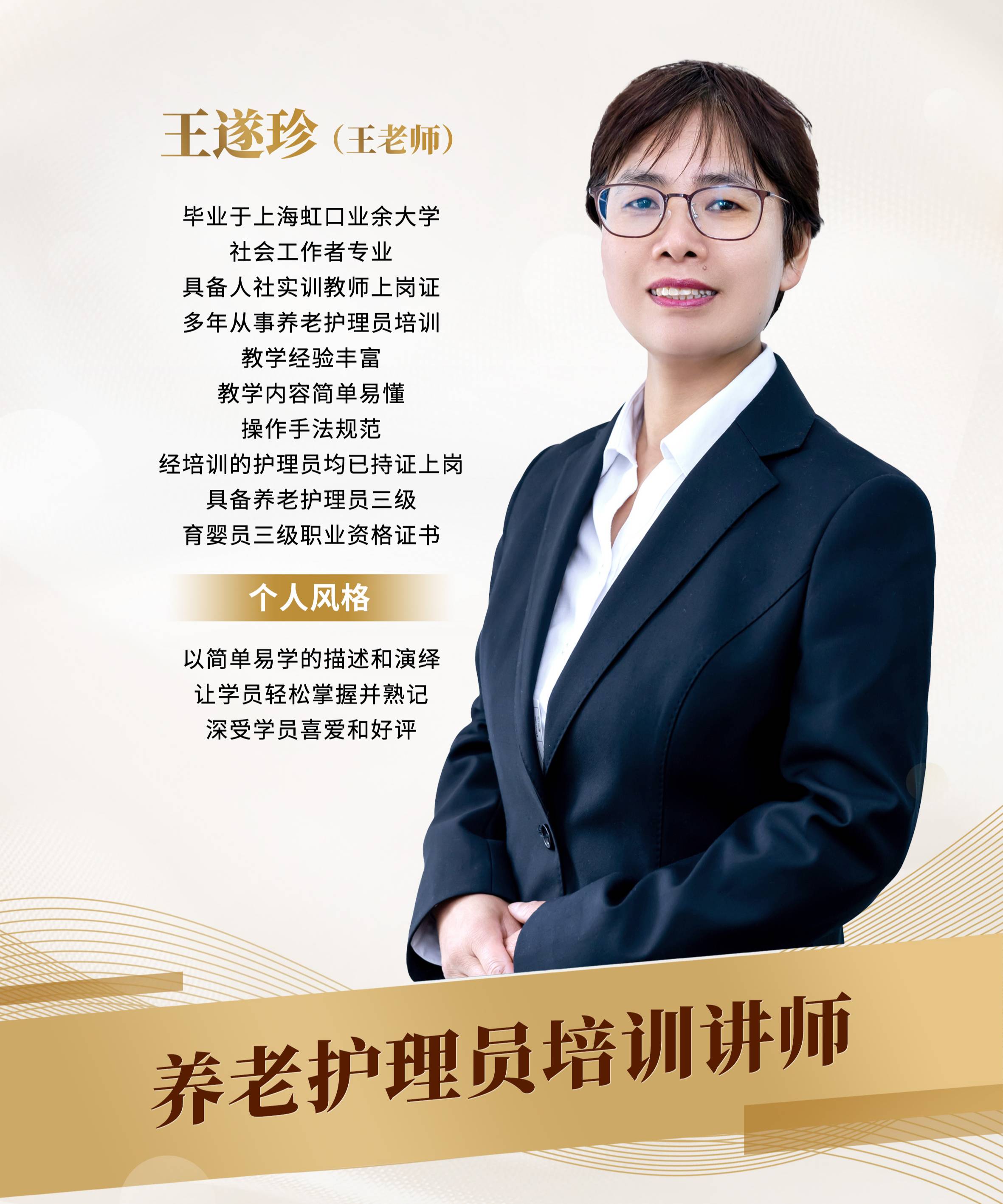 王老師