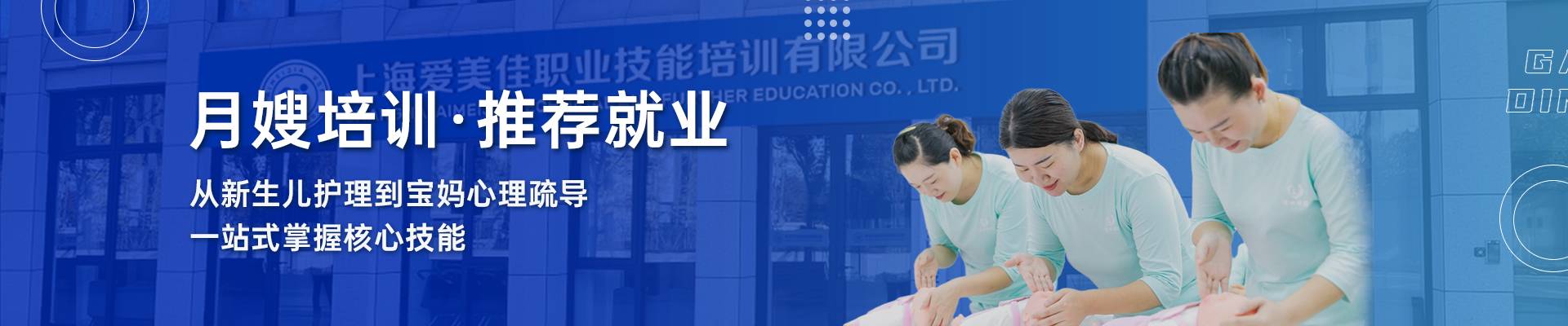 上海愛美佳職業(yè)技能培訓(xùn)