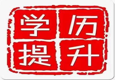 廣東成人高考