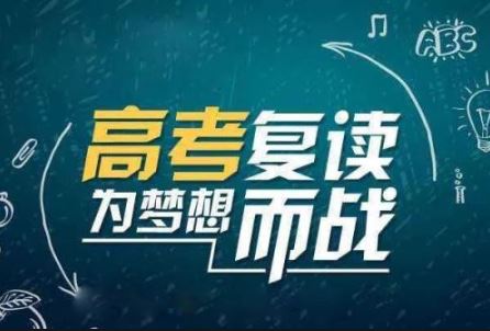 麗江高考復(fù)讀
