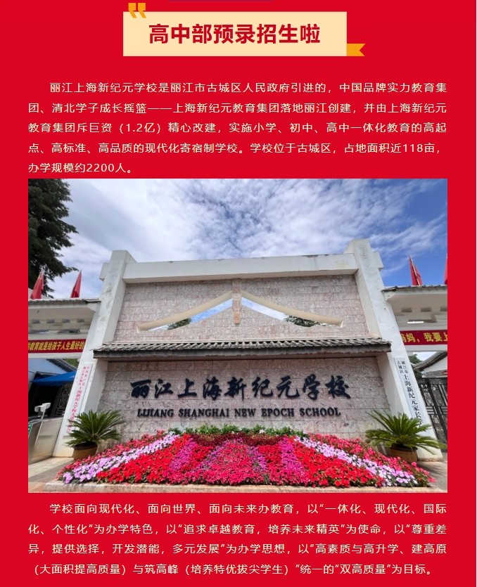 麗江高考復(fù)讀
