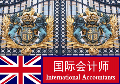 國際會計師公會AAIA培訓(xùn)