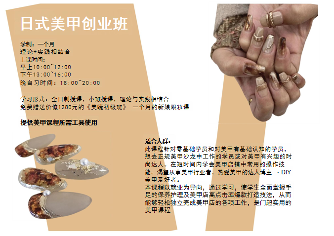 日式美甲創(chuàng)業(yè)班