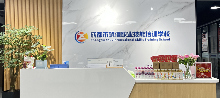 成都筑信職業(yè)培訓(xùn)