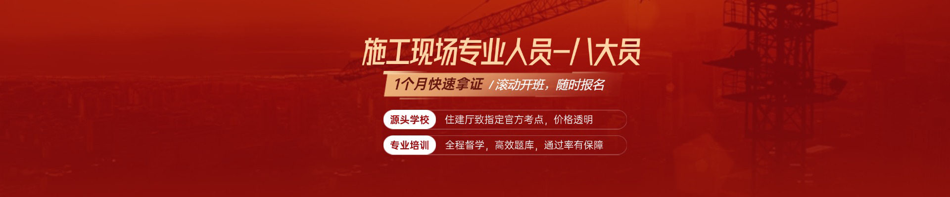 成都筑信職業(yè)培訓(xùn)
