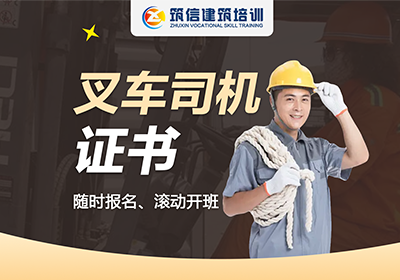 成都叉車司機(jī)證書培訓(xùn)