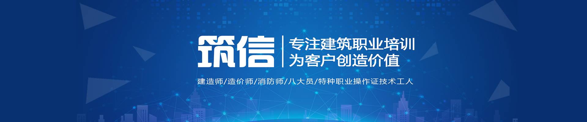 成都筑信職業(yè)培訓(xùn)