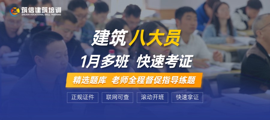住建廳八大員證培訓(xùn)
