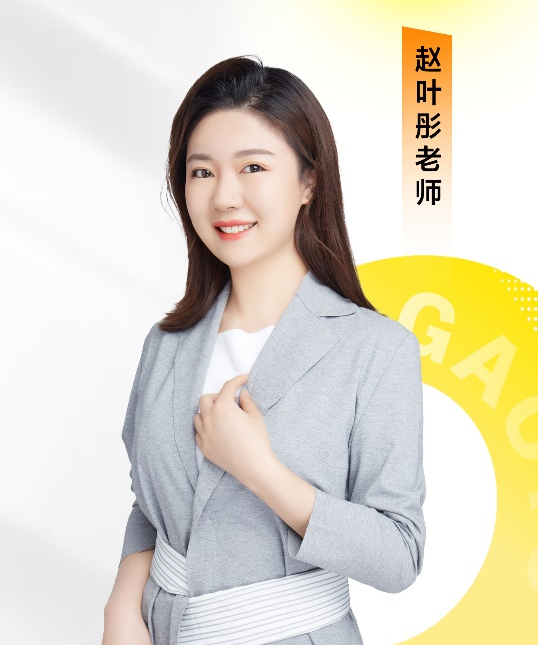 趙葉彤老師