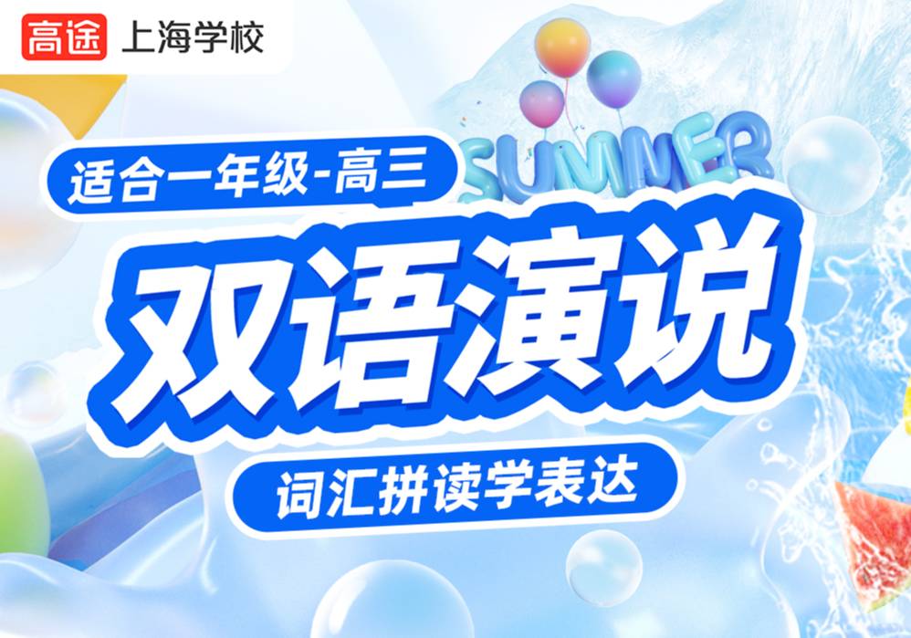 雙語(yǔ)演說(shuō)英語(yǔ)輔導(dǎo)