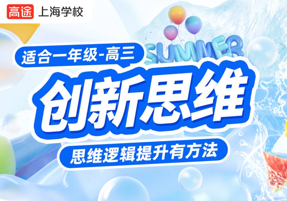 上海創(chuàng)新思維數(shù)學(xué)輔導(dǎo)