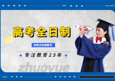 成都全日制高考培訓(xùn)