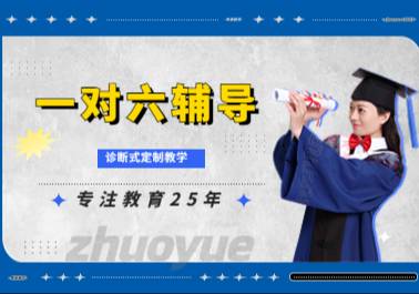 成都一對六輔導(dǎo)