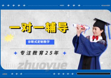成都一對一輔導(dǎo)課外輔導(dǎo)