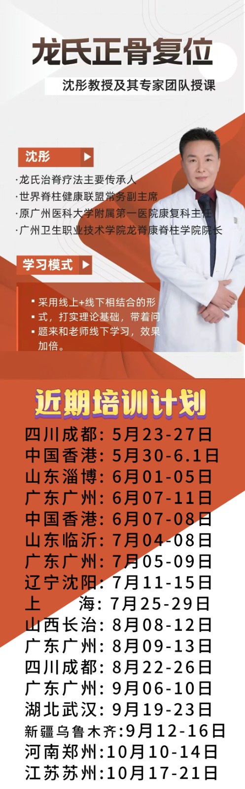 2025年沈彤龍氏正骨復(fù)位學(xué)習(xí)班
