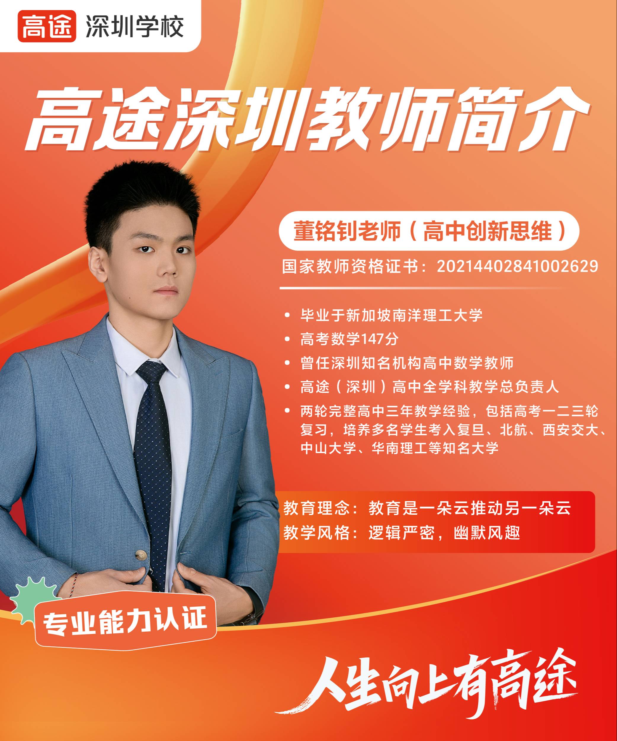 董銘釗老師