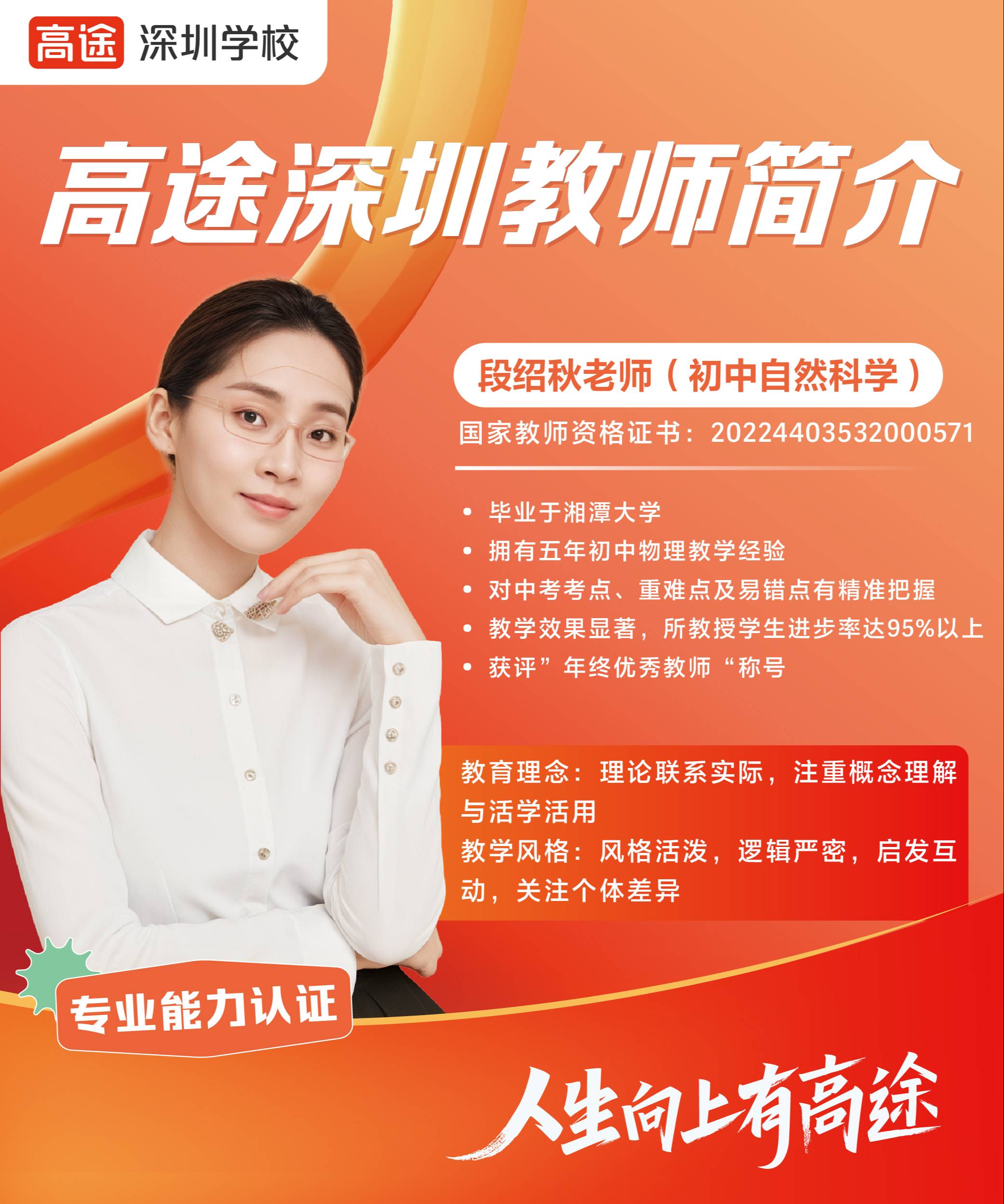段紹秋老師