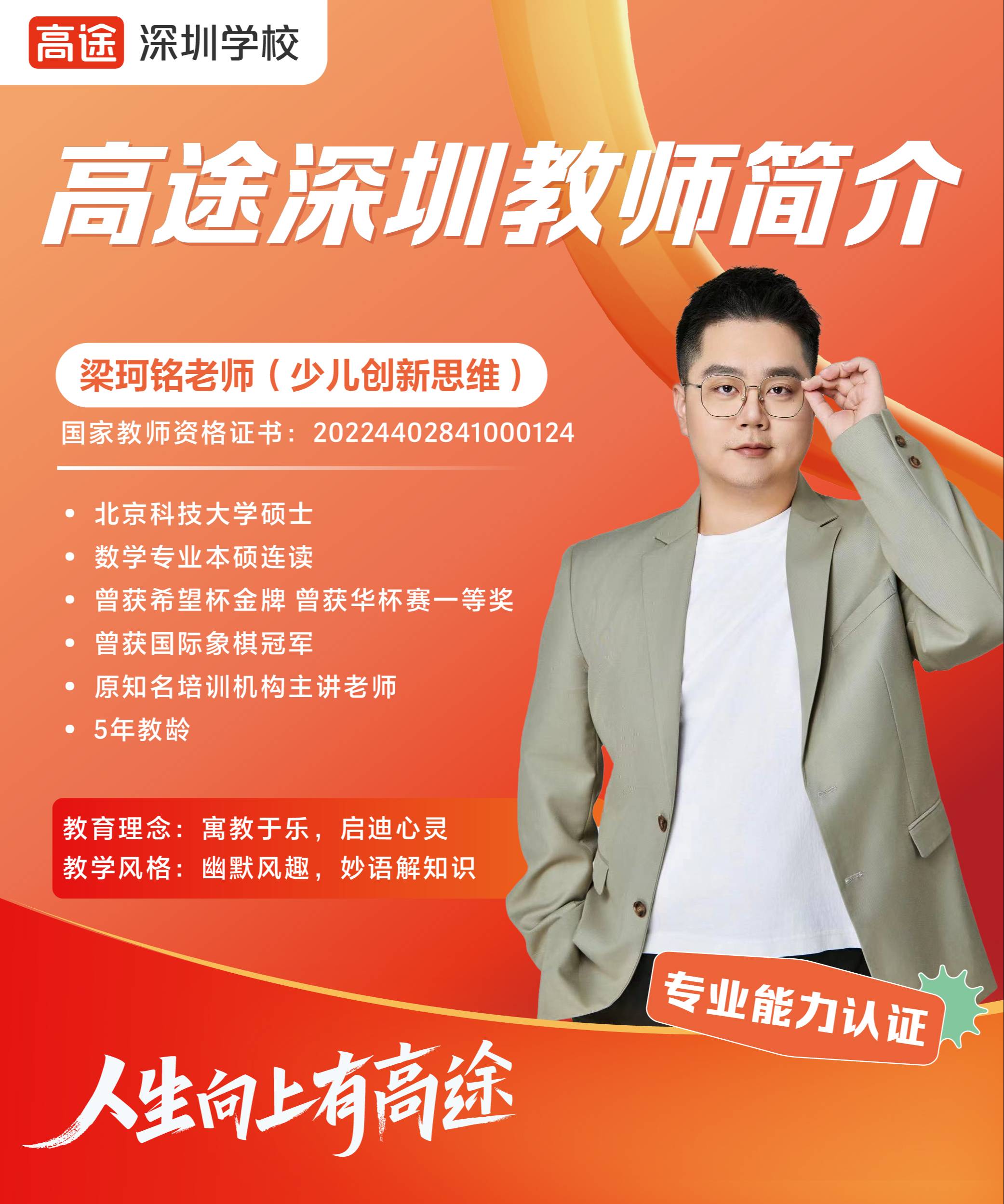梁珂銘老師